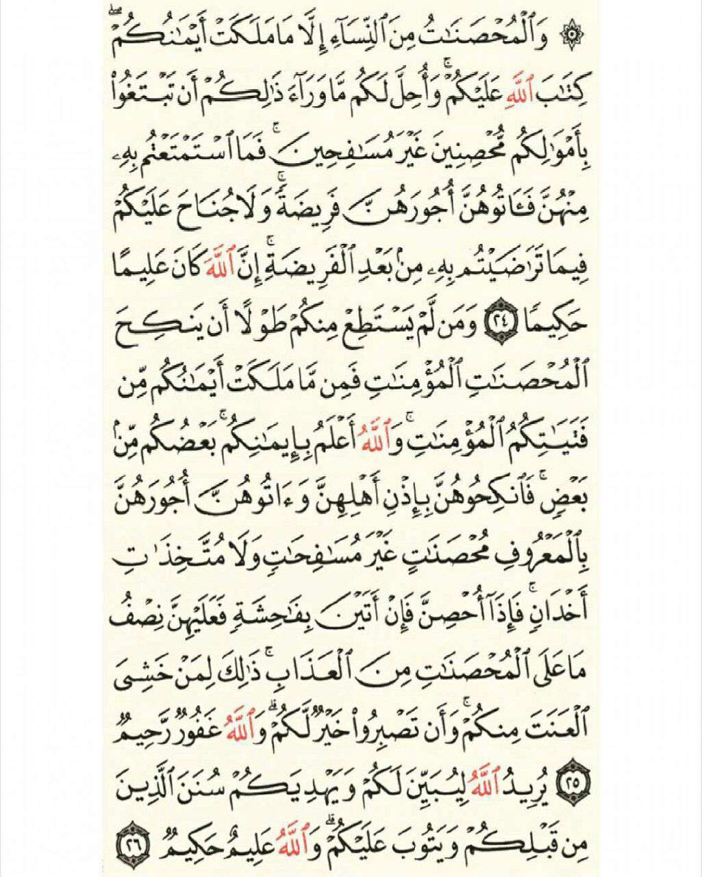 سوره نسا آ یه 24